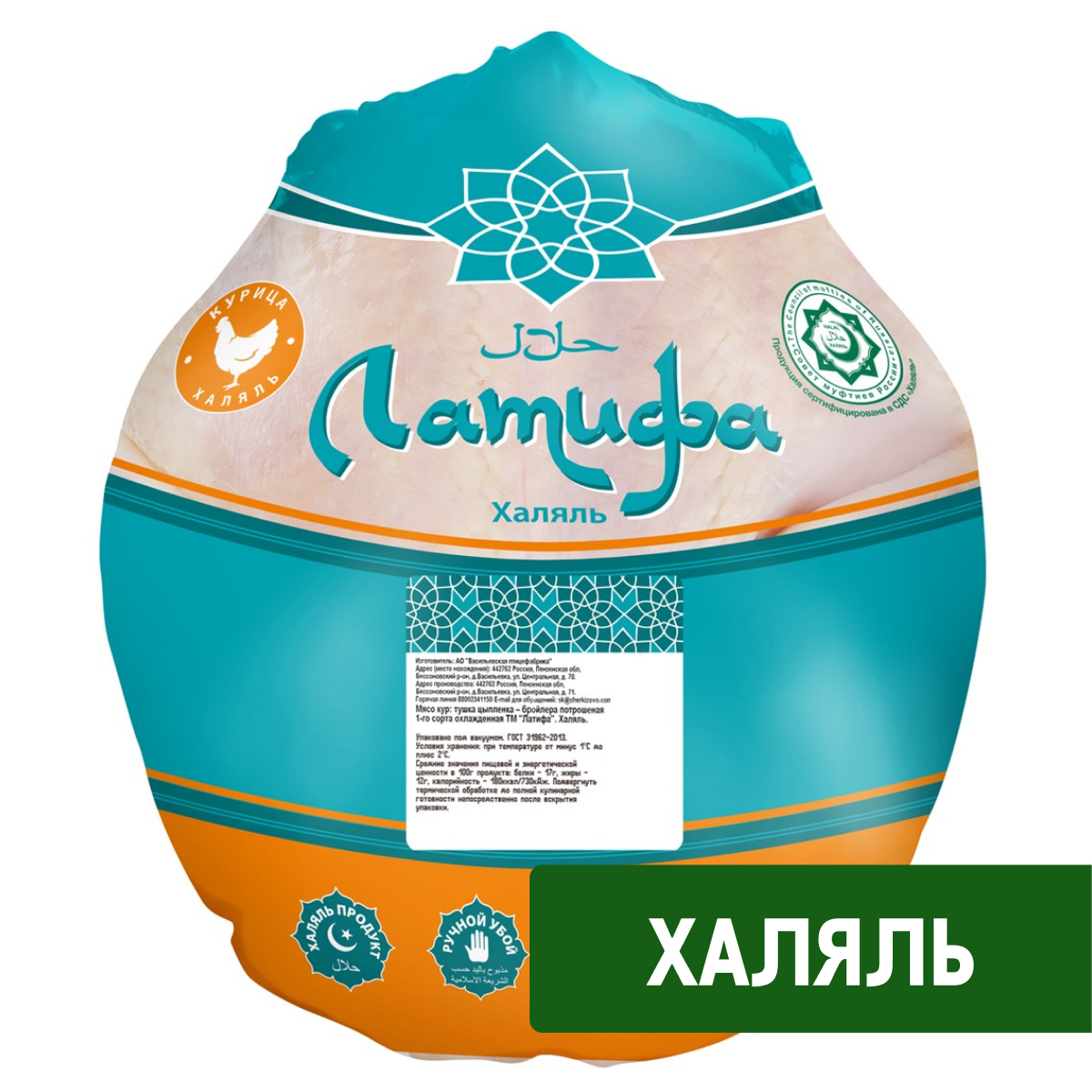 Изображение товара Тушка цыпленка-бройлера Латифа Халяль потрошеная 1 сорт охлажденная ~1.8кг