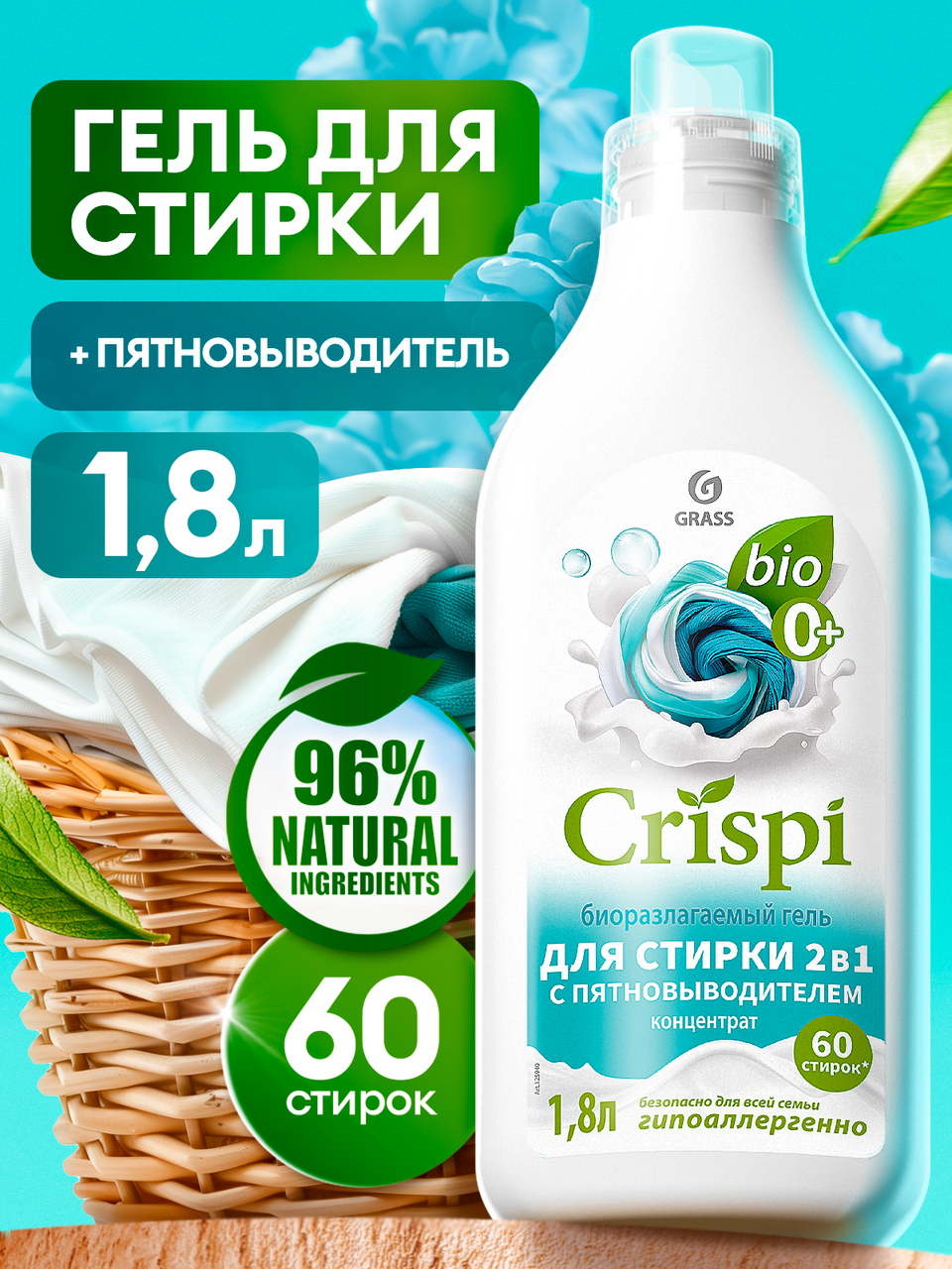 Криспи гель для стирки отзывы. Эко криспи грасс. 125728 grass crispi экосредство для стирки (bag-in-box 5л). Криспи гель для стирки отзывы. Криспи гель для стирки отзывы.