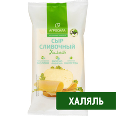 Сыр Агросила Халяль Сливочный полутвердый 50%, 180г