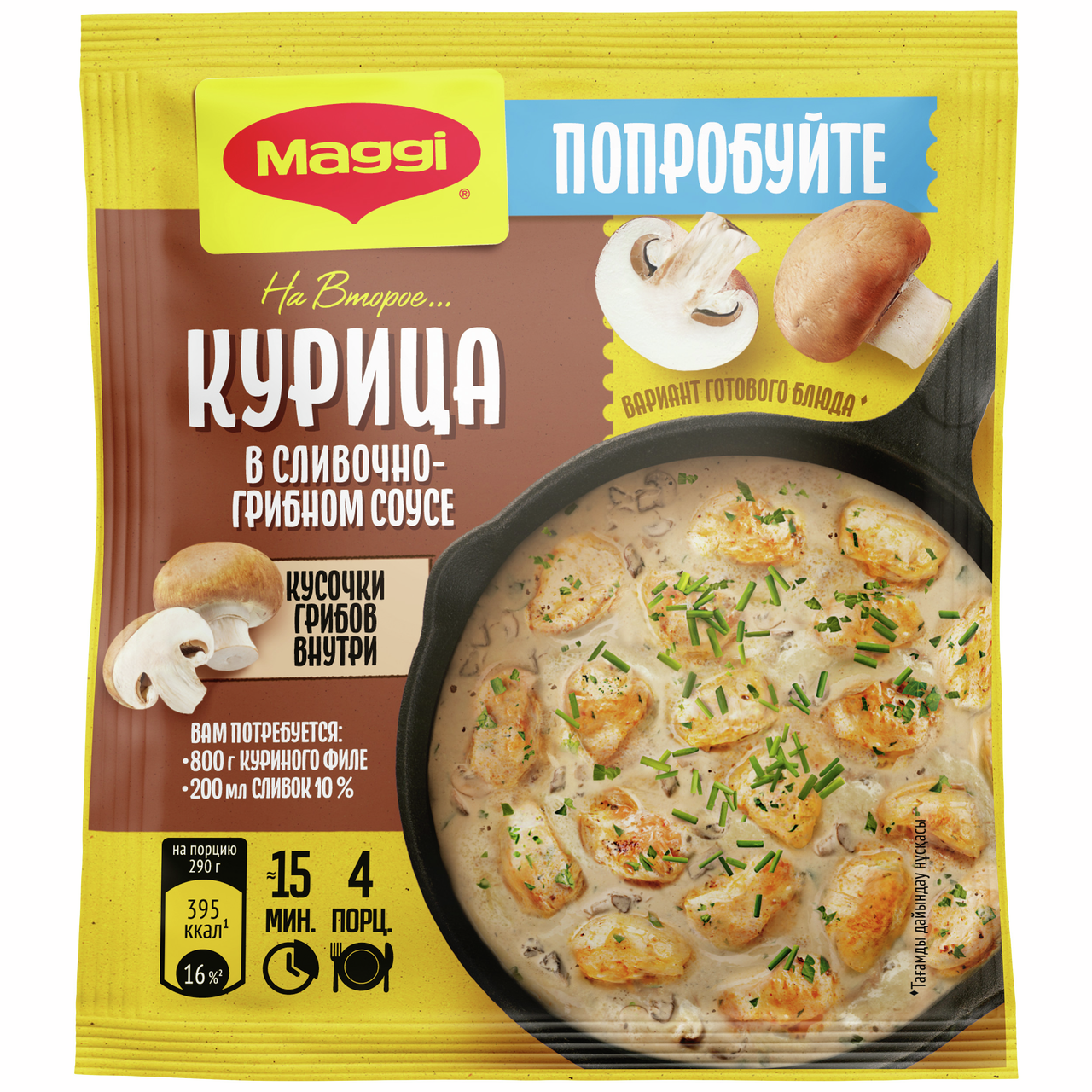 Приправа Maggi На второе Курица в сливочно-грибном соусе, 26г