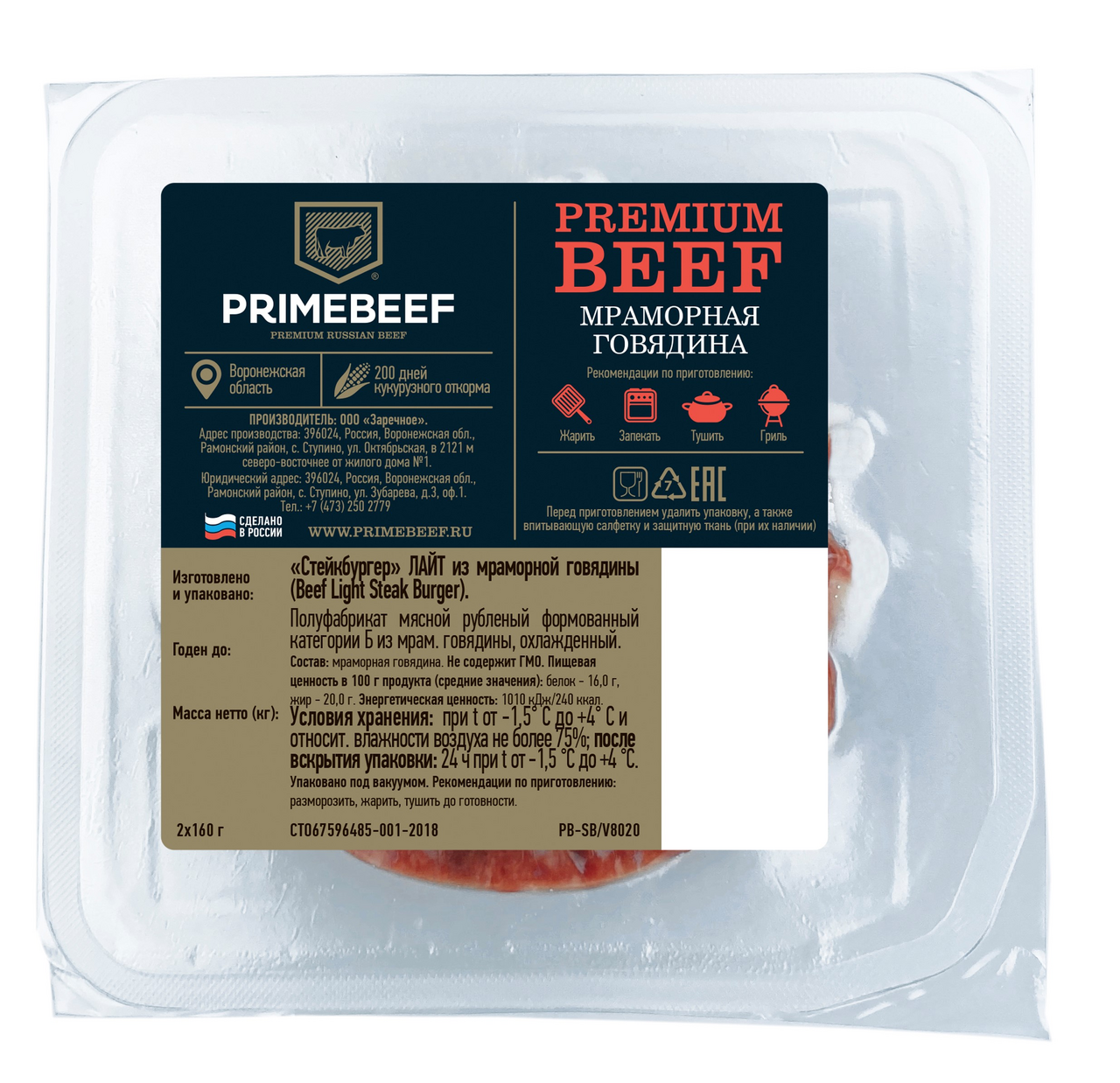 Стейкбургер Primebeef Лайт 80/20 охлажденный (160г x 2шт), 320г