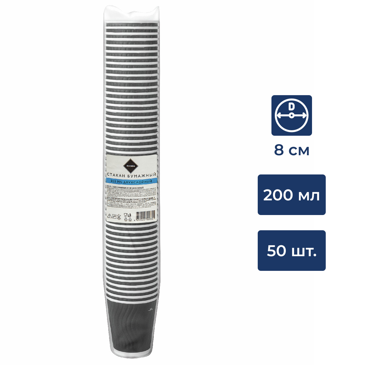 RIOBA Стакан одноразовый бумажный 2 слоя черный волна 200мл, 50шт