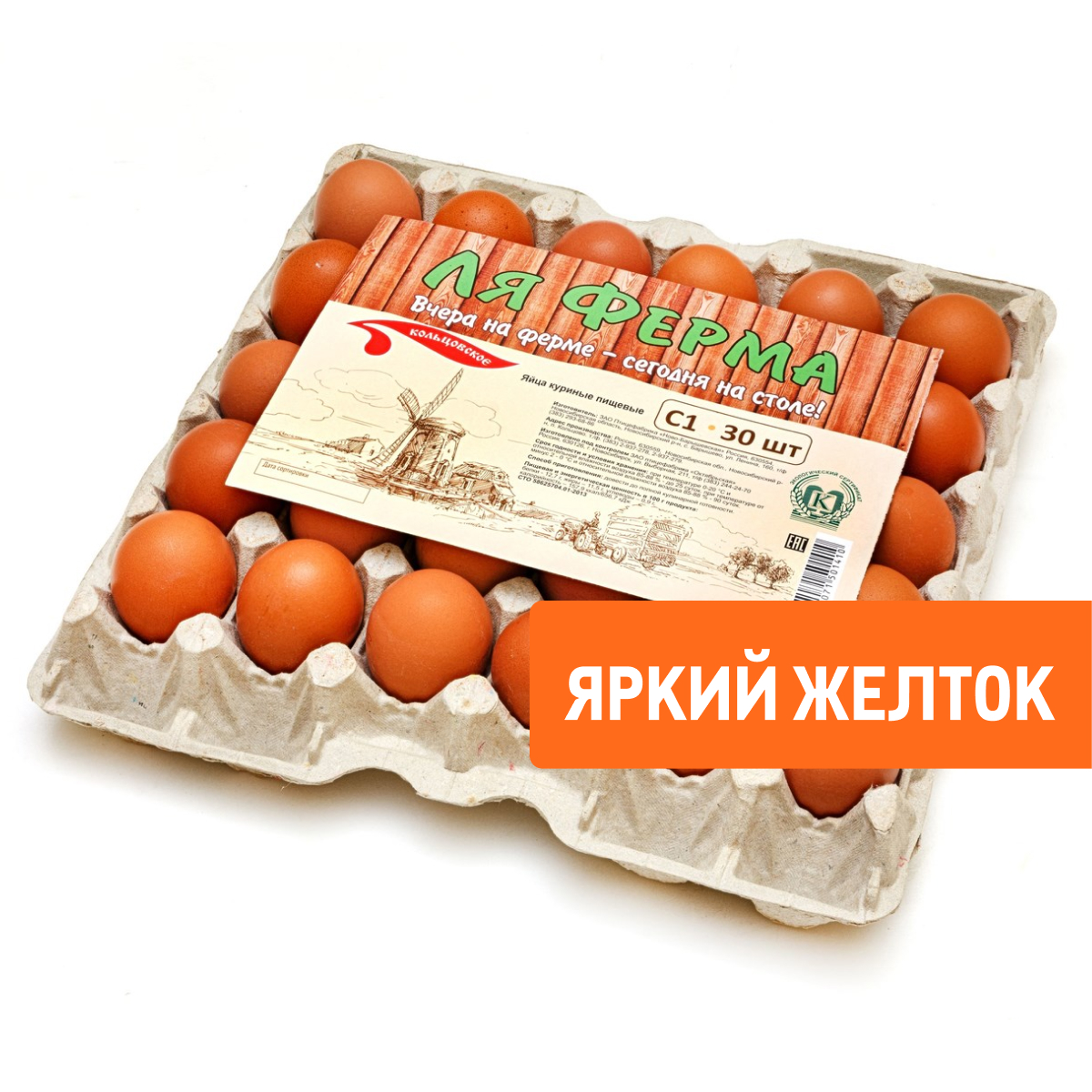 Яйцо куриное Кольцовское С1 яркий желток, 30шт