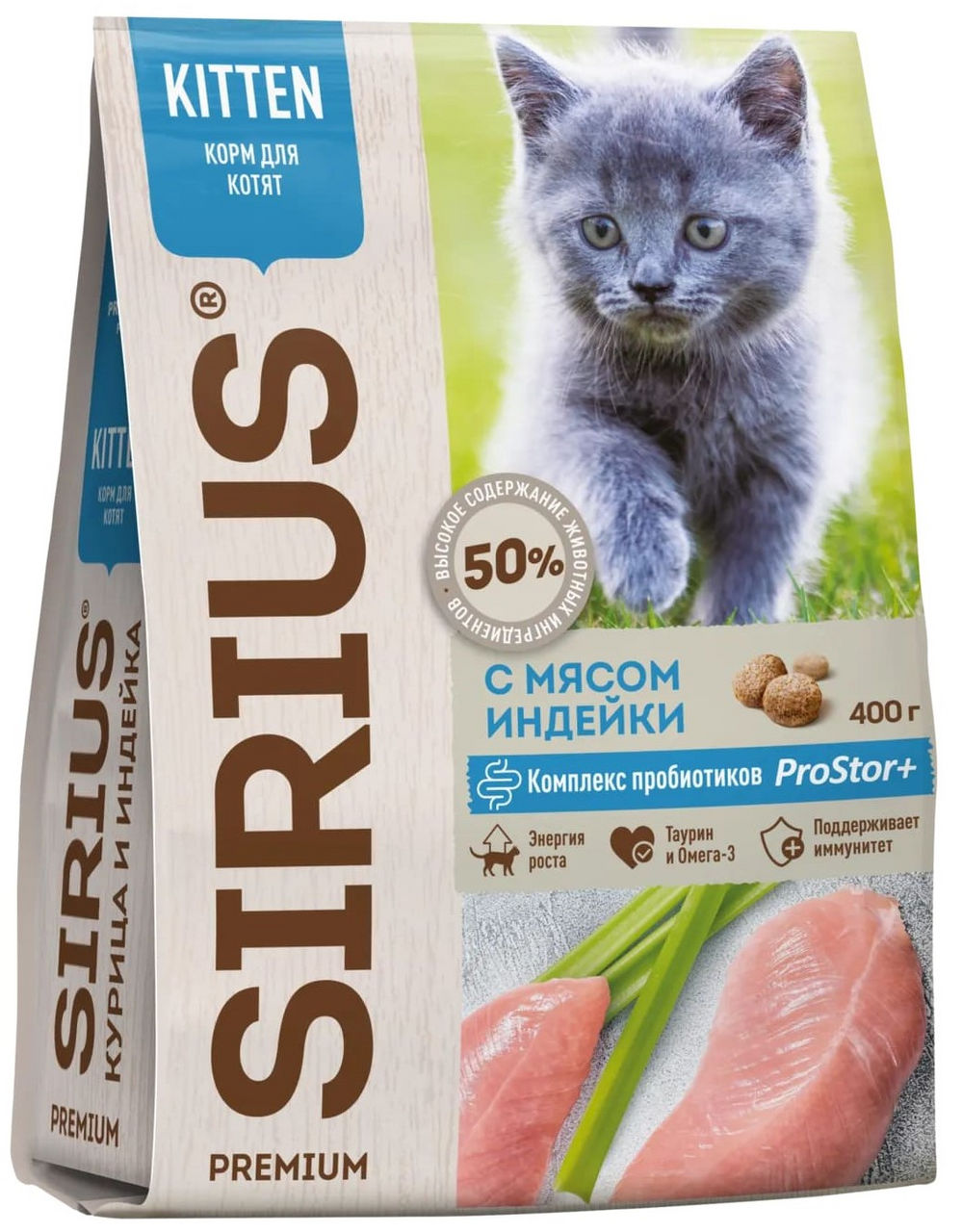 Изображение товара Сухой корм Sirius Premium для котят с индейкой, 400г