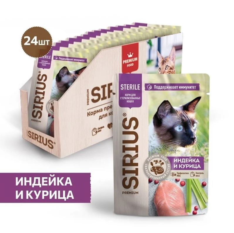Изображение товара Корм Sirius Premium для стерилизованных кошек с индейкой и курицей 85г х24
