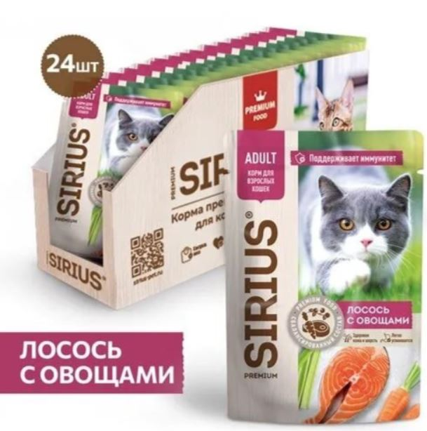 Изображение товара Корм влажный Sirius Premium для кошек с лососем и овощами, 85г x 24 шт