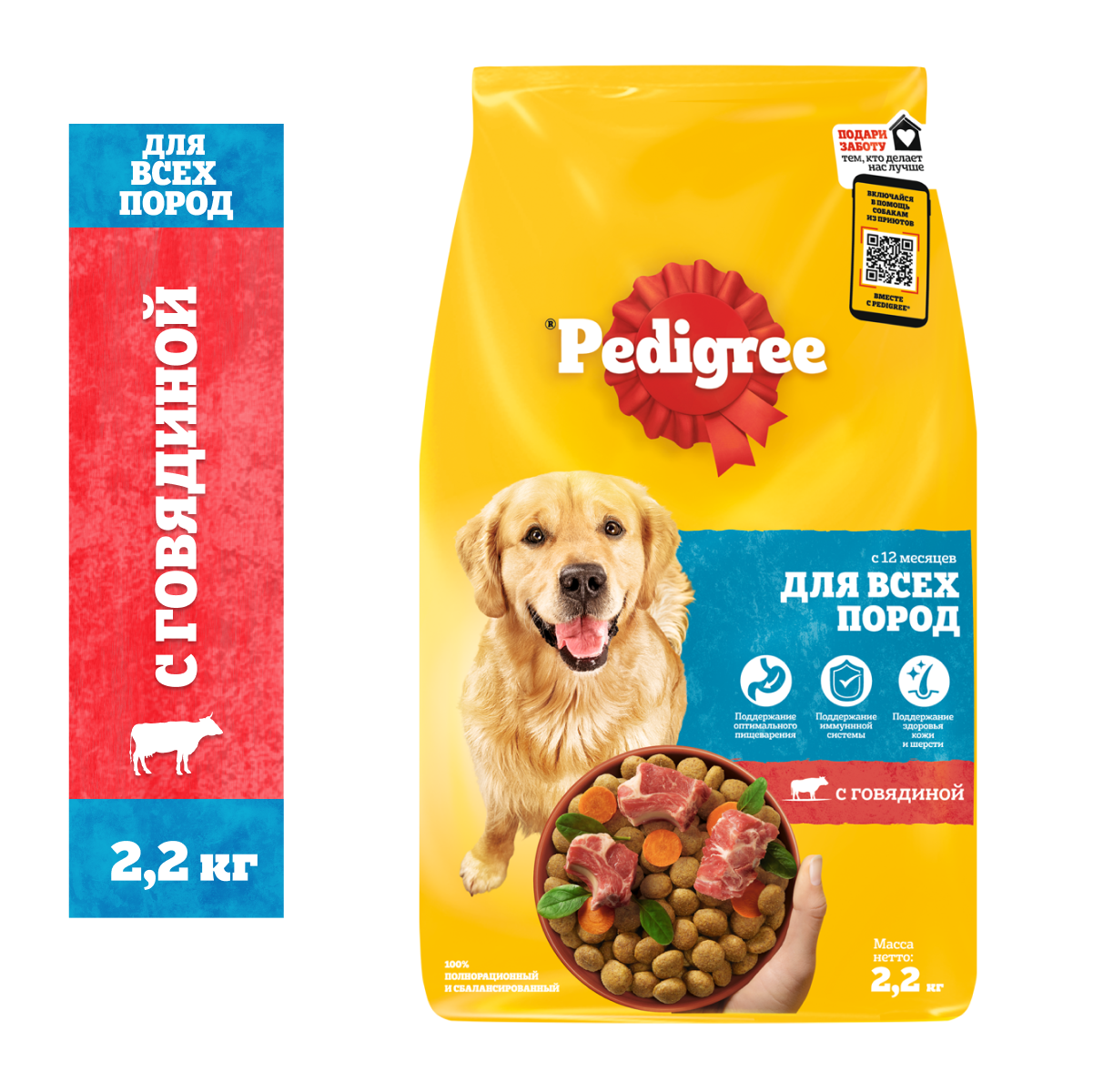Изображение товара Корм сухой Pedigree для взрослых собак всех пород с говядиной, 2.2кг