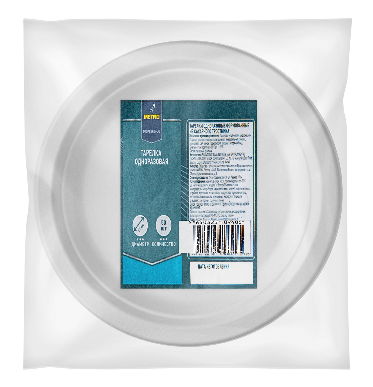 METRO PROFESSIONAL Тарелка из сахарного тростника 17см, 50шт