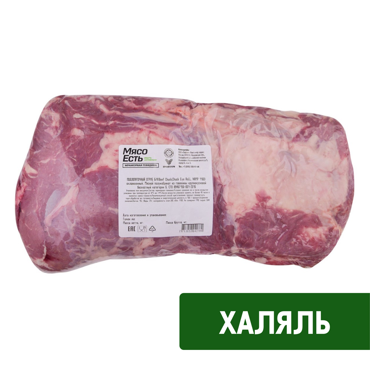Изображение товара Отруб Мясо есть! Чак ай ролл подлопаточный охлажденный, ~4кг