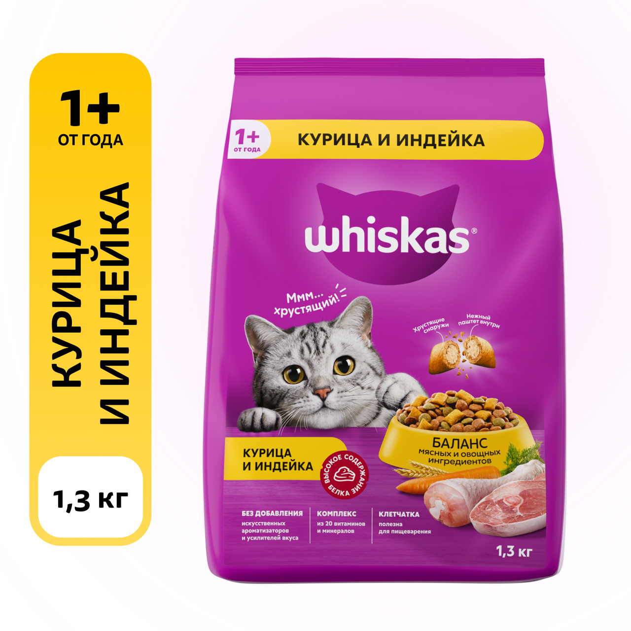 Изображение товара Сухой корм Whiskas для взрослых кошек с курицей и индейкой 1.3 кг
