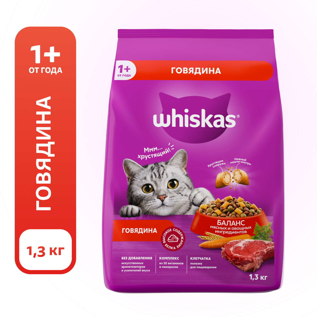 Изображение товара Сухой корм Whiskas для кошек с говядиной, 1.3кг