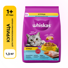 Сухой корм Whiskas для стерилизованных кошек с курицей, 1.3кг