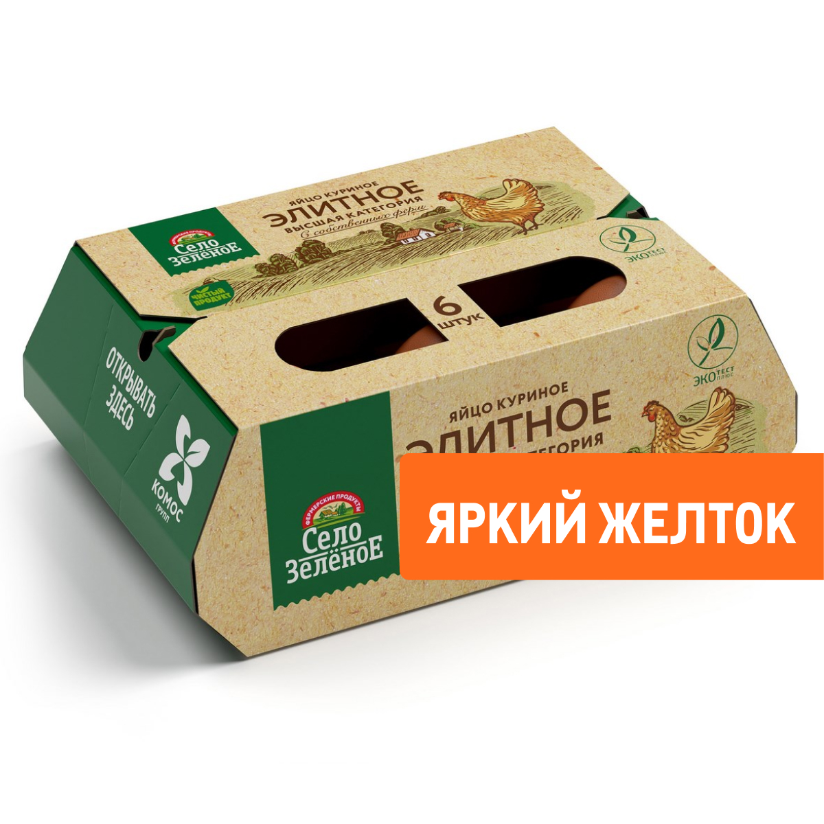 Яйцо куриное Село Зеленое Элитное коричневое столовое СВ яркий желток, 6шт