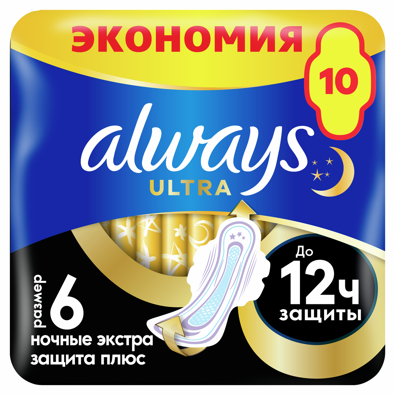 Прокладки Always Ultra Night Extra Plus, 10шт