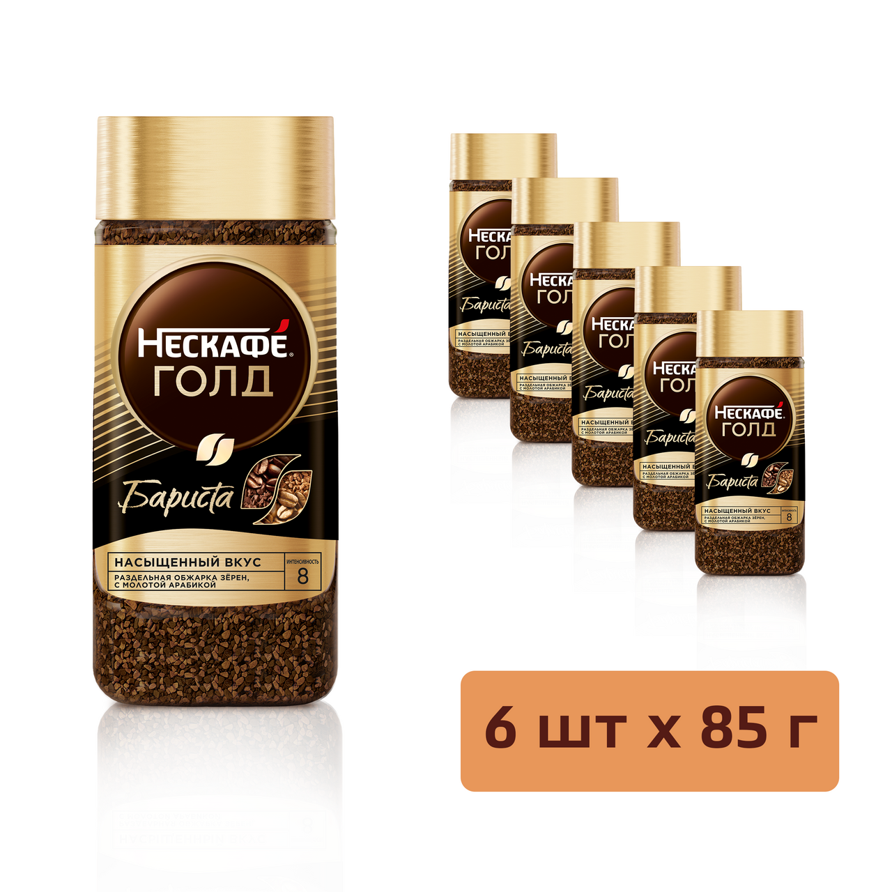 Изображение товара Кофе Нескафе Голд Бариста растворимый 85г 6 шт с комбинированной обжаркой