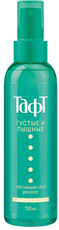 Спрей для волос Тафт Густые и пышные уплотняющий, 150мл