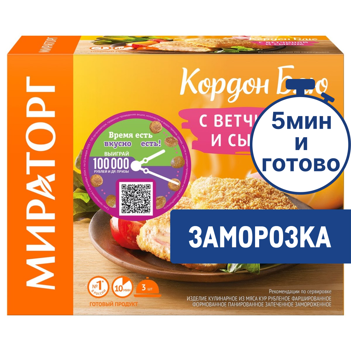 Кордон блю Мираторг с ветчиной и сыром замороженный, 405г