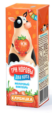 Коктейль молочный детский Три коровы два кота Клубника 2.5% с 3 лет, 200г