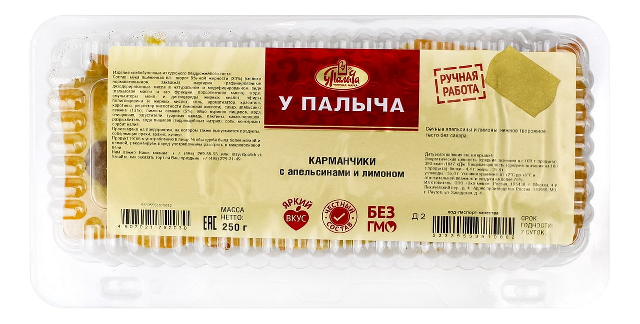 Пирожное У Палыча Карманчики, 250г