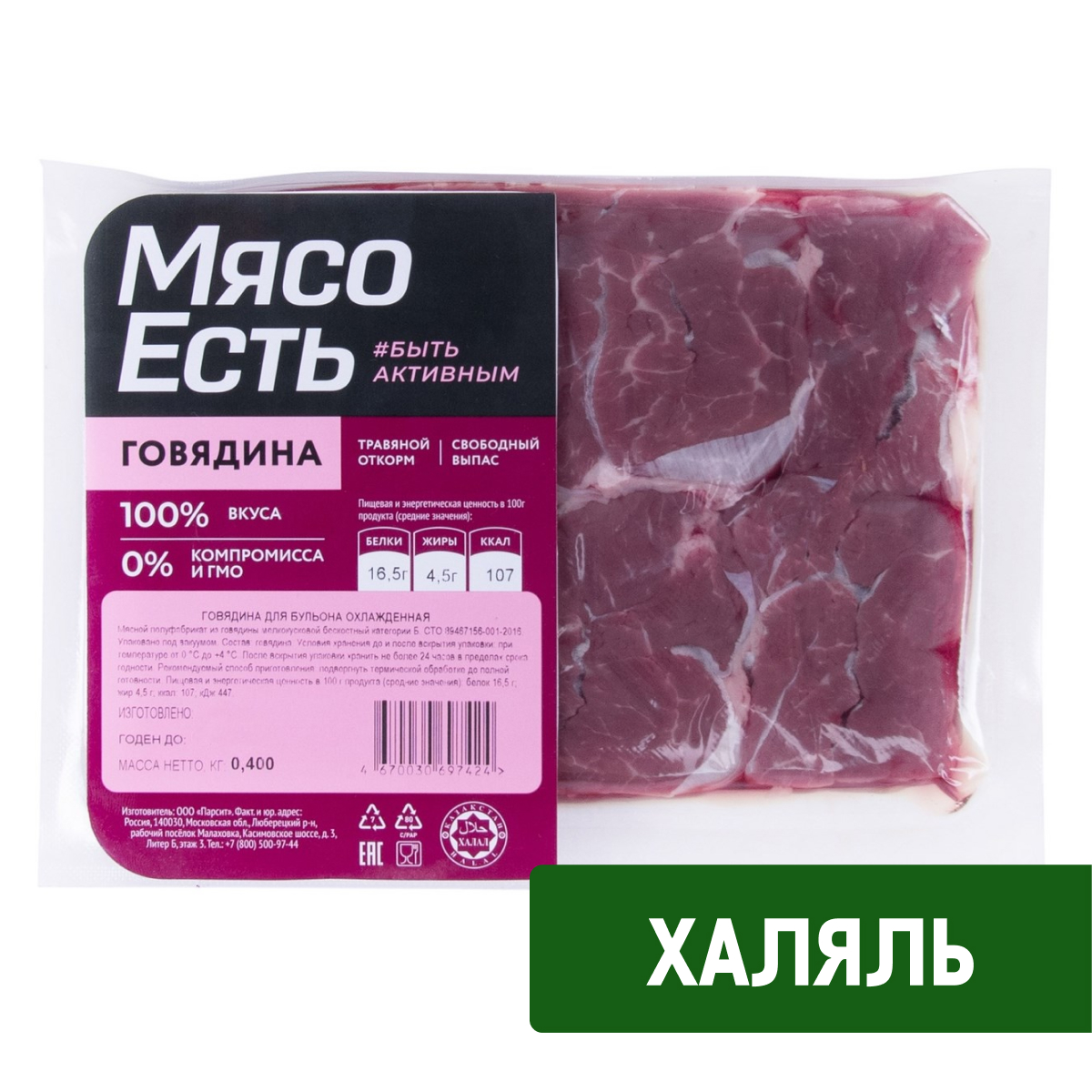 Изображение товара Говядина Мясо есть! для бульона охлажденная, 400г