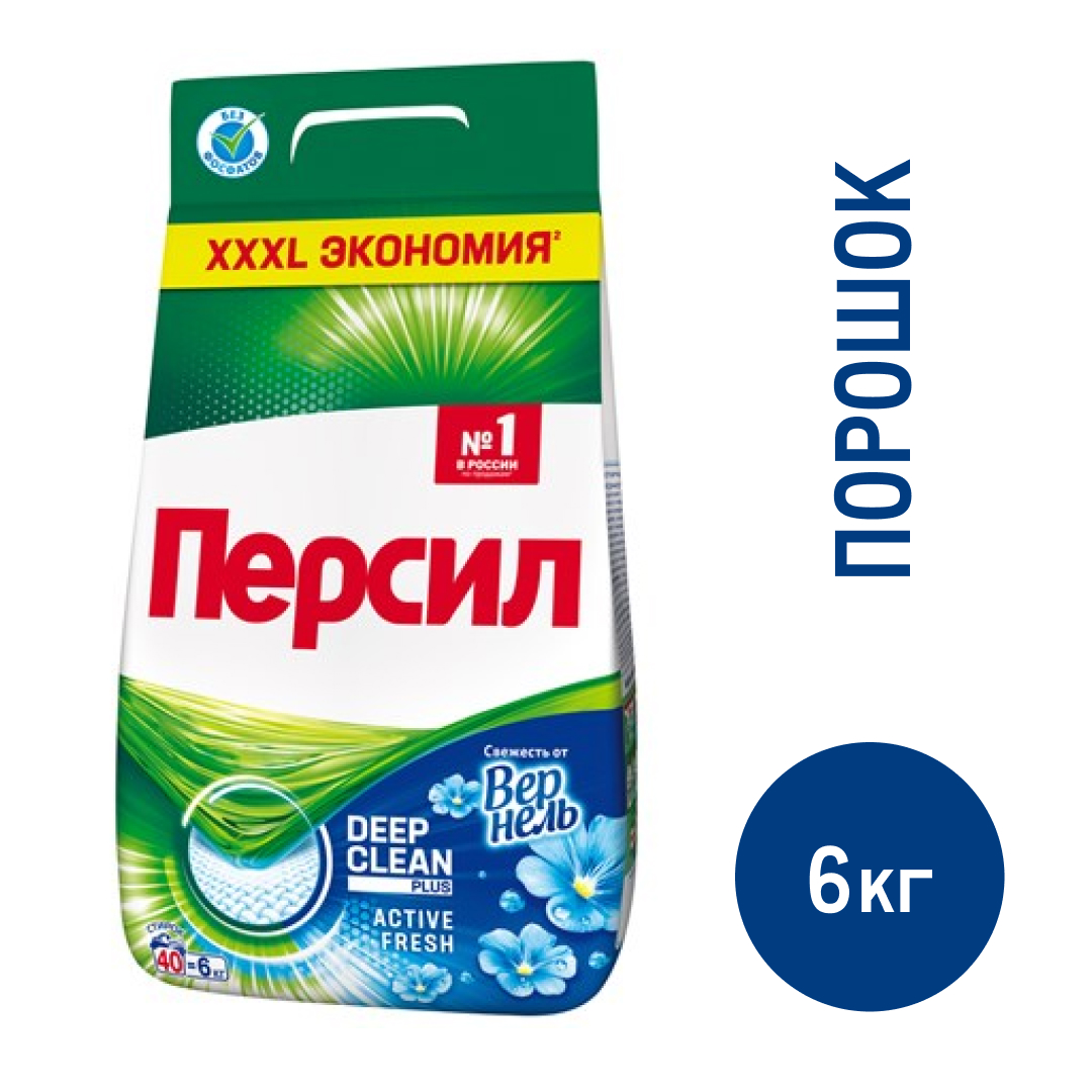 Стиральный порошок Персил Свежесть от Вернель, 6кг купить с доставкой на  дом, цены в интернет-магазине