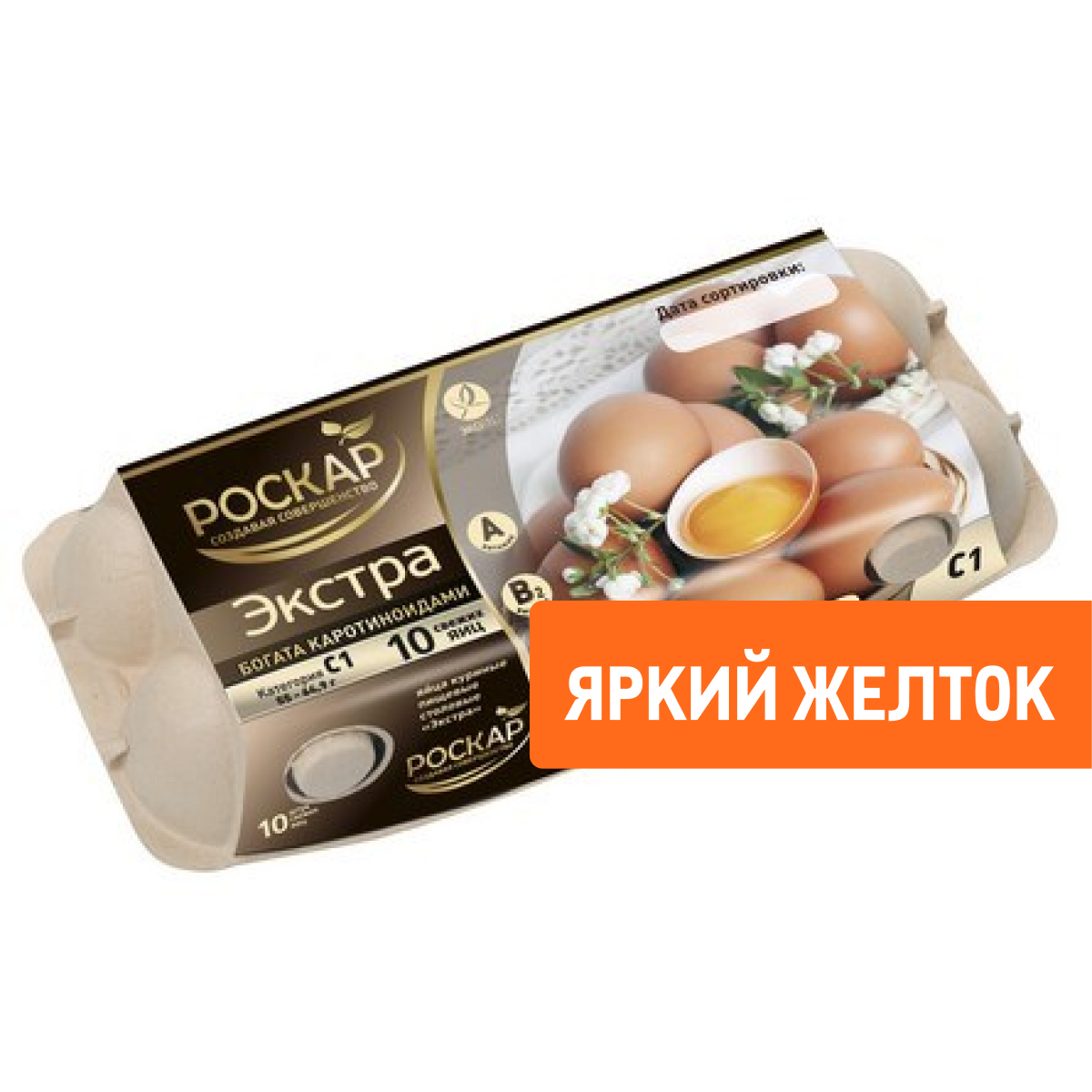 Изображение товара Яйцо куриное Птицефабрика Роскар Экстра столовое C1 яркий желток, 10шт