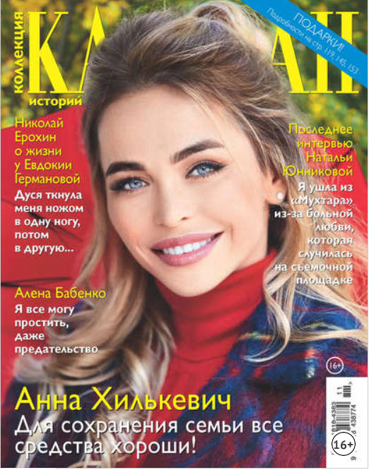 Изображение товара Журнал HP Караван историй