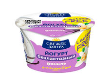 Йогурт Свежее завтра безлактозный с ванилью 2.8%, 180г
