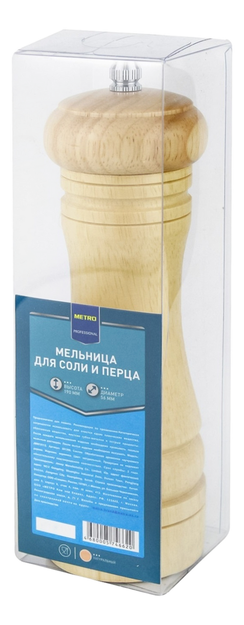 Изображение товара METRO PROFESSIONAL Мельница деревянная, 19см для специй