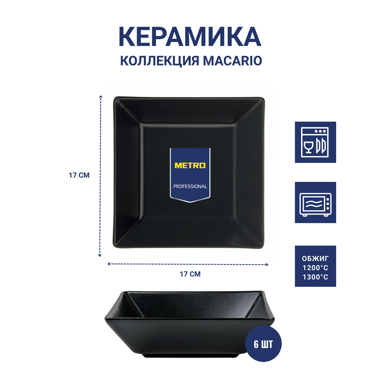 METRO PROFESSIONAL Салатник Macario квадратный черный 17см, 6шт
