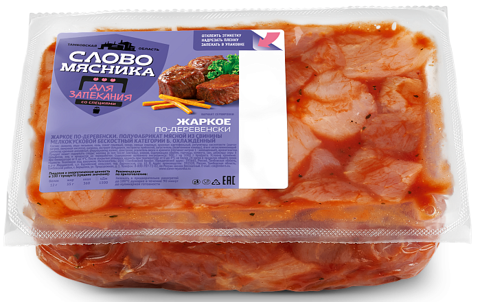 Жаркое свиное Слово мясника по-деревенски охлажденное, ~1.3кг