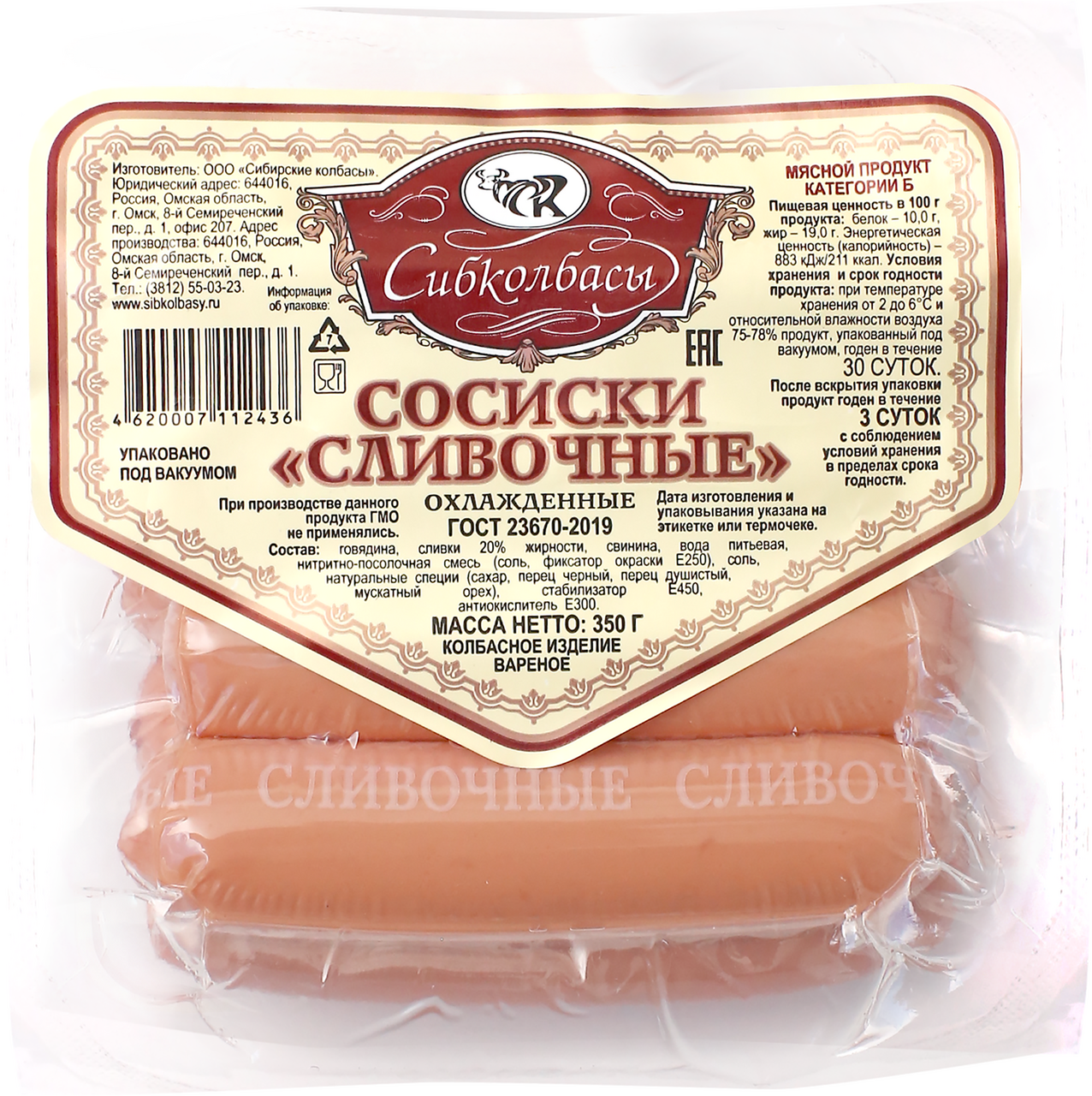 Сосиски Сибколбасы сливочные ГОСТ, 350г