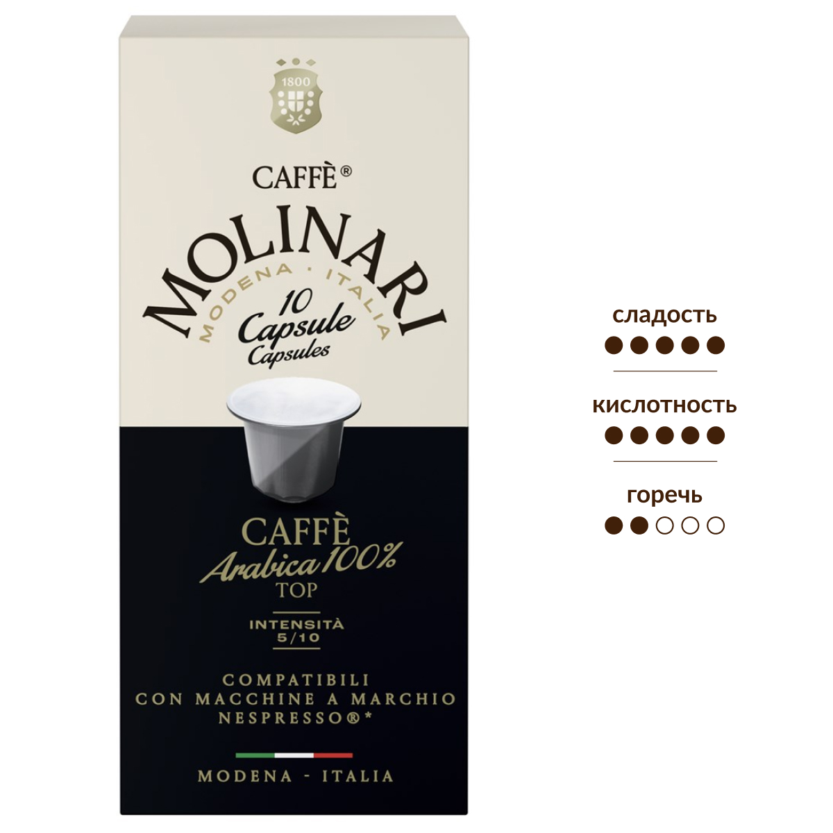 Изображение товара Кофе в капсулах Molinari Arabica для Nespresso, 10 шт, 50 г