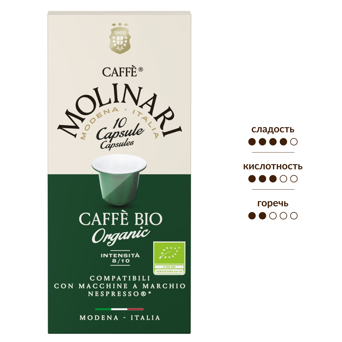 Изображение товара Кофе в капсулах Molinari Bio для кофемашин Nespresso 10шт, 50г