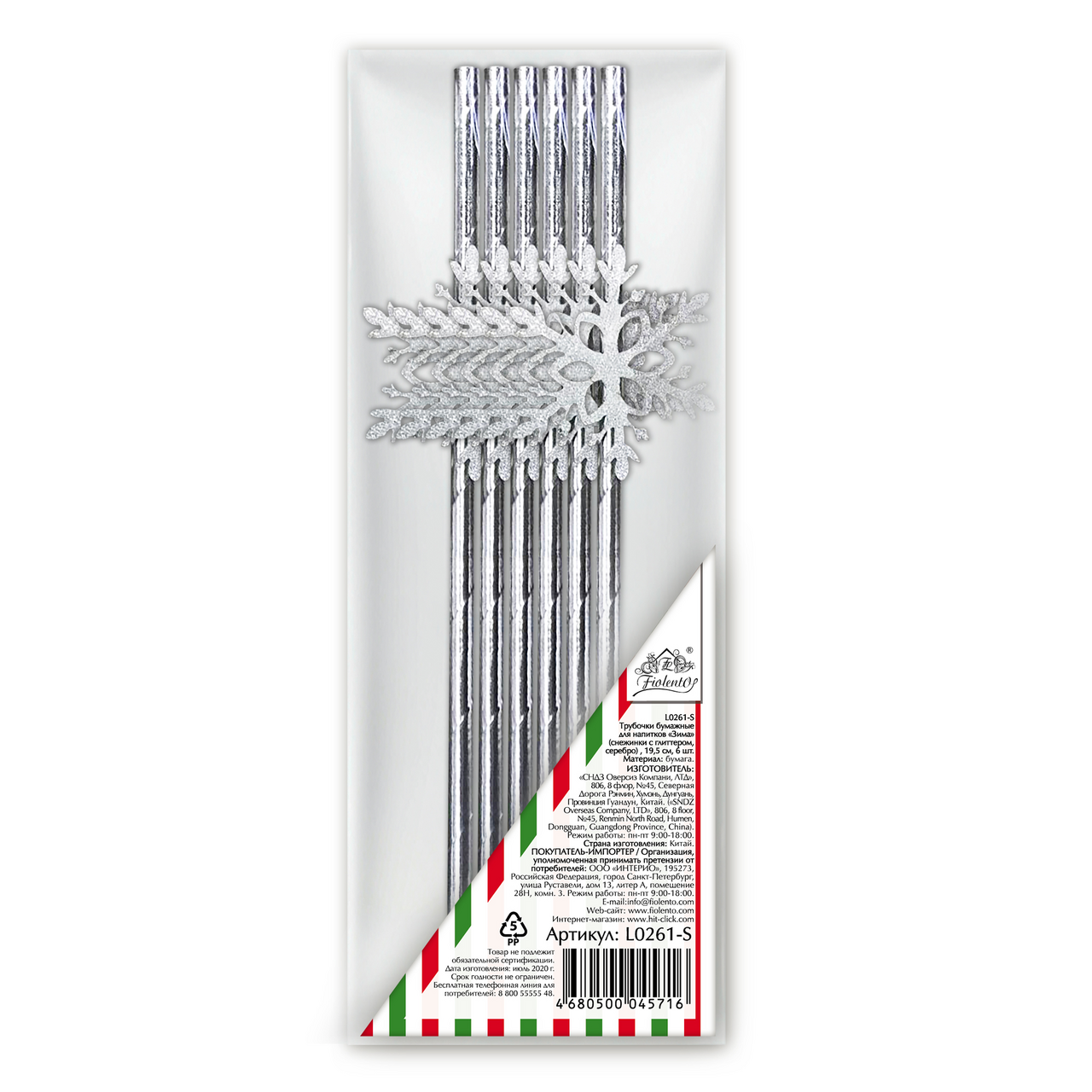 Трубочки для напитков Fiolento Зима бумажные серебряные 19.5см, 6шт