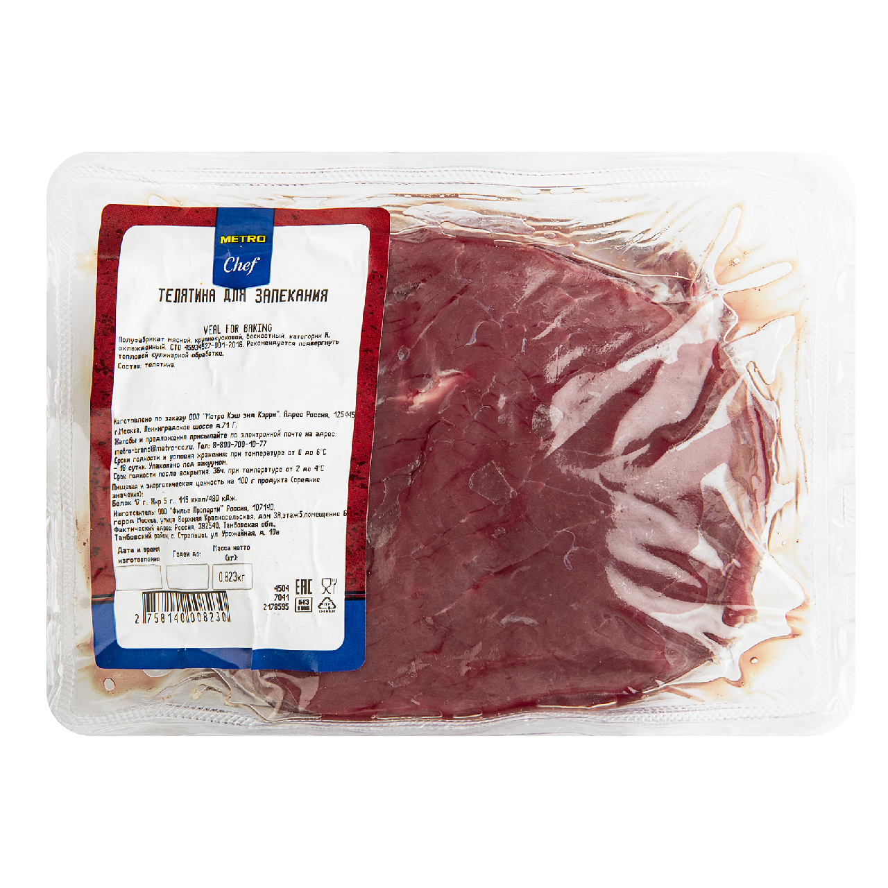 Изображение товара METRO Chef Телятина для запекания охлажденная, ~800г