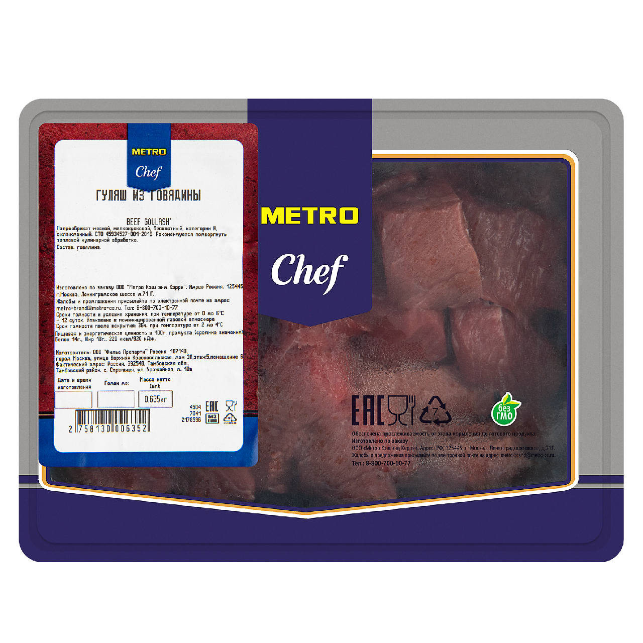 Изображение товара Говядина гуляш METRO Chef 600 г — охлажденное бескостное мясо для тушения