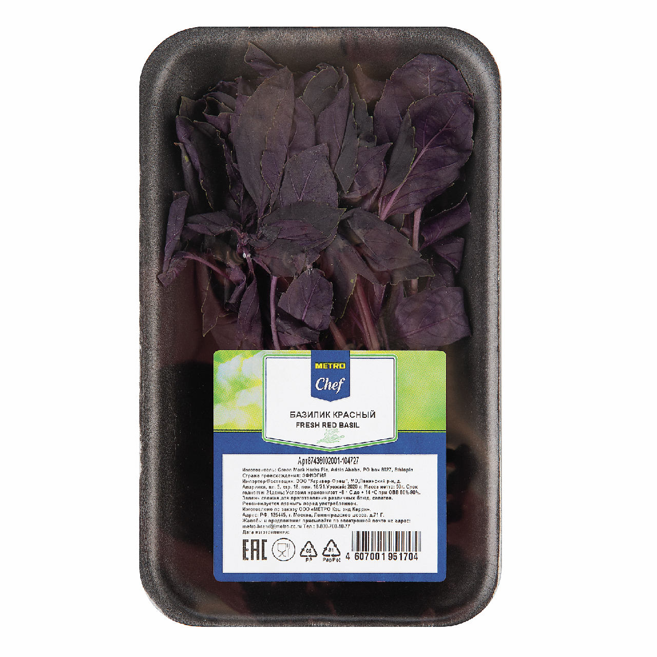 METRO Chef Базилик красный, 50г
