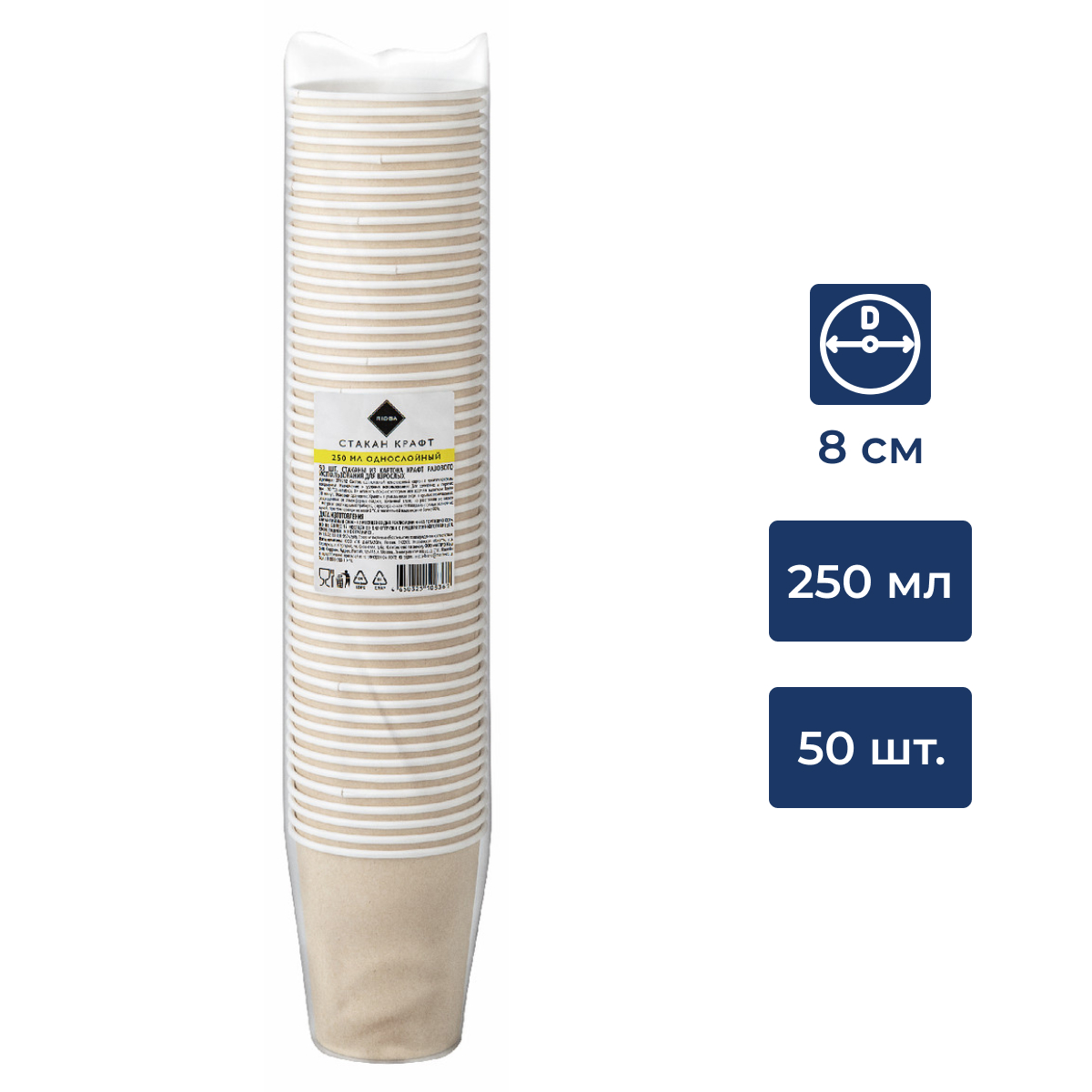RIOBA Стакан крафтовый картонный 250мл, 50шт