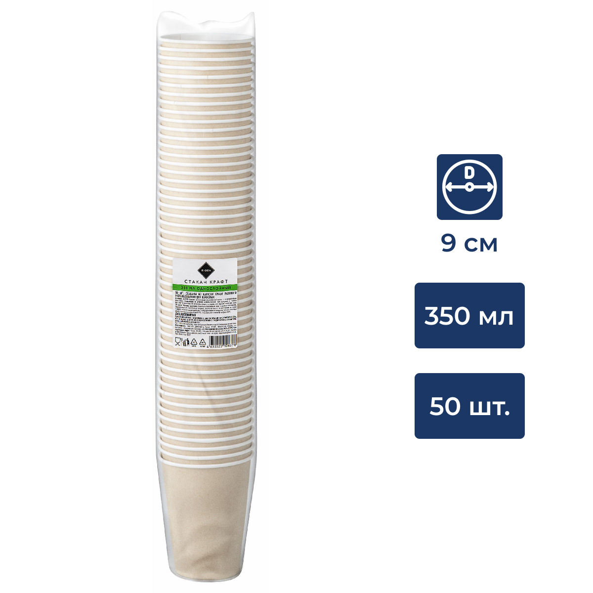 RIOBA Стакан крафтовый картонный 350мл, 50шт