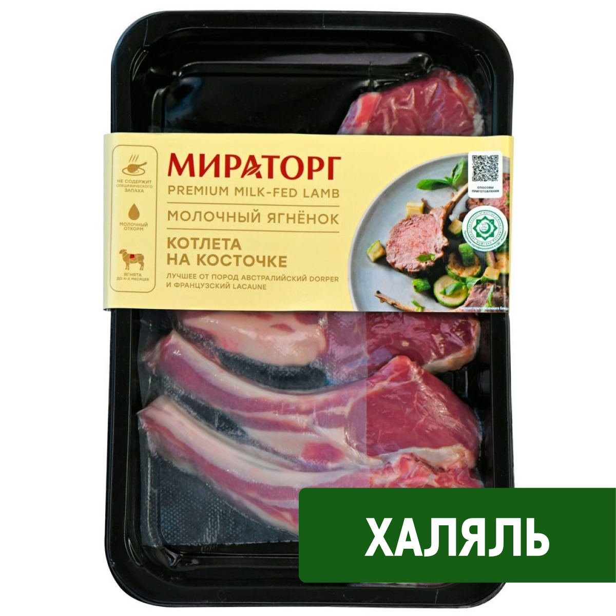 Котлета Мираторг Халяль из молочного ягненка на кости охлажденная, 280г