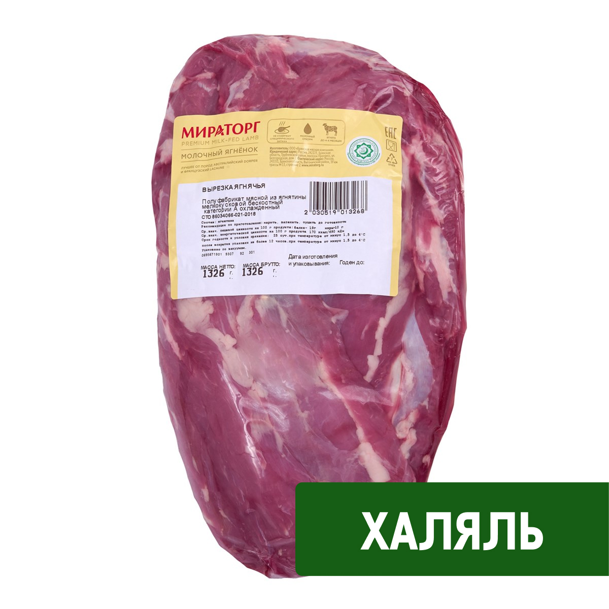 Изображение товара Вырезка ягнячья Мираторг Халяль из молочного ягненка охлажденная, ~1кг