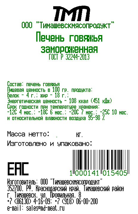 Печень говяжья Тимашевскмясопродукт замороженная, ~1кг