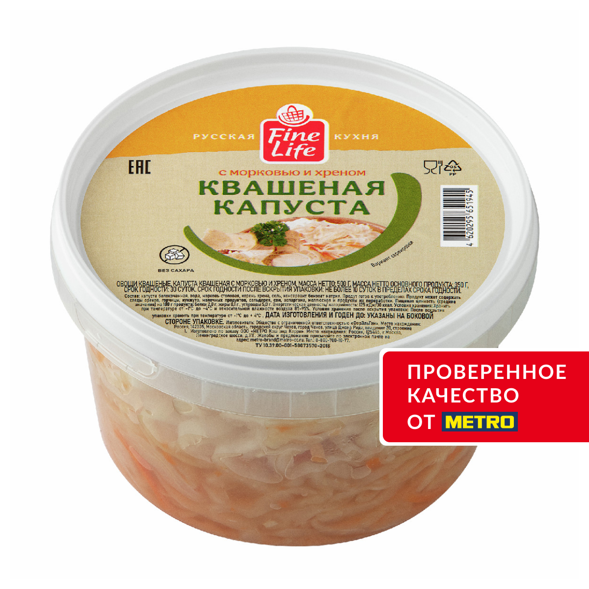 Fine Life Капуста квашеная с хреном, 500г
