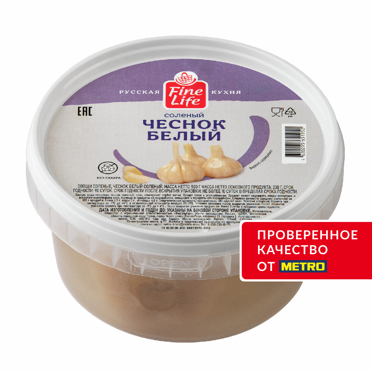 Fine Life Чеснок соленый, 500г