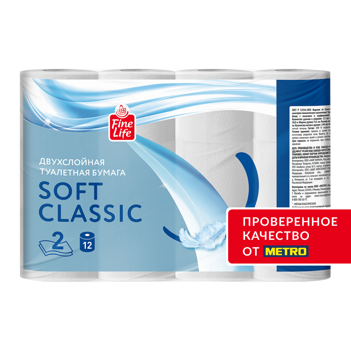 Fine Life Бумага туалетная Soft Classic белая 2 слоя 12 рулонов