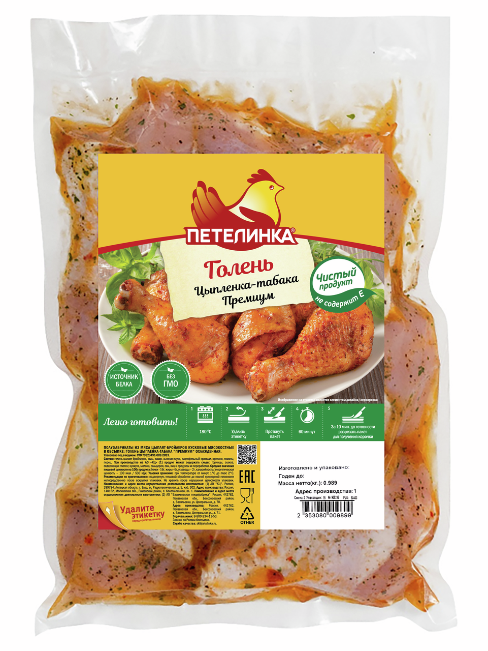 Изображение товара Голень цыпленка табака Петелинка Премиум для запекания охлажденная, ~1кг