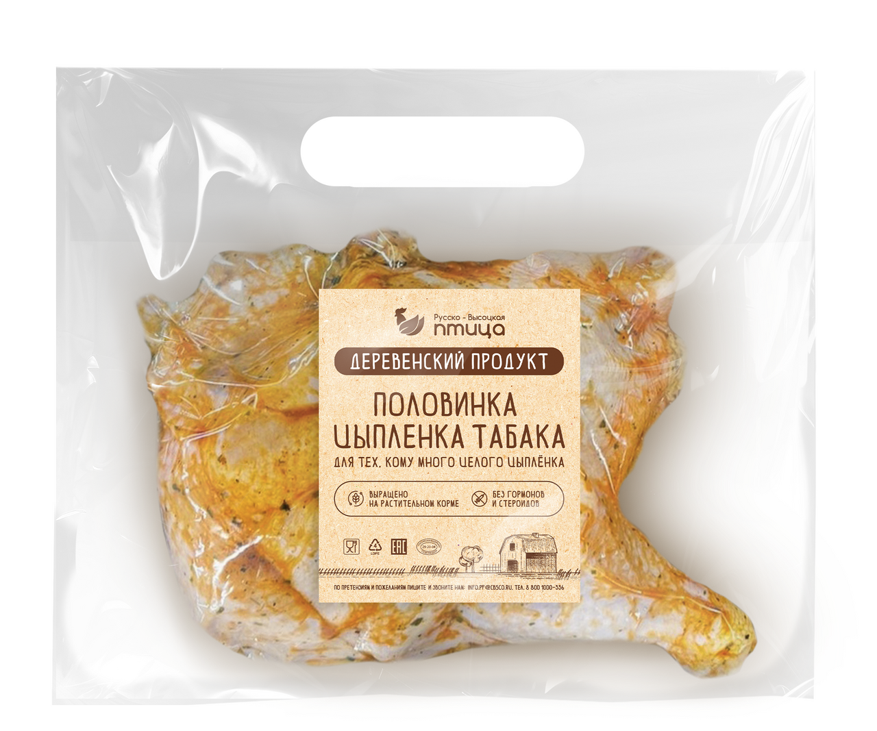 Изображение товара Цыпленок табака Русско-Высоцкая птица половинка охлажденная ~900г