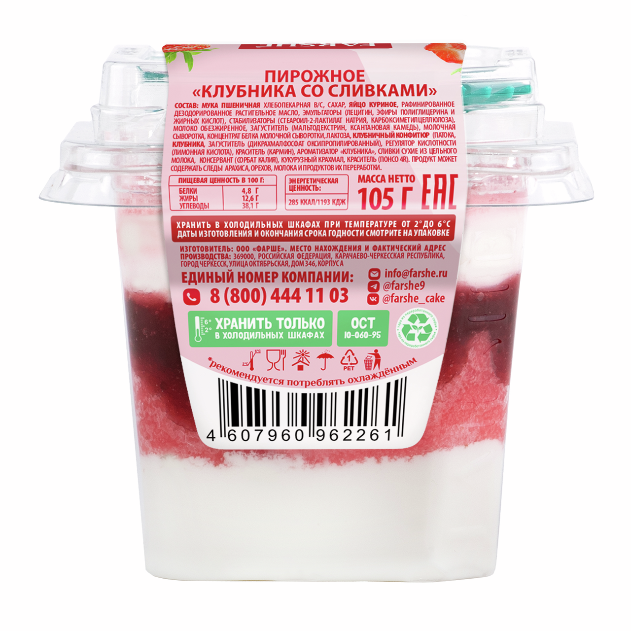 Пирожное Farshe Клубника со сливками, 105г