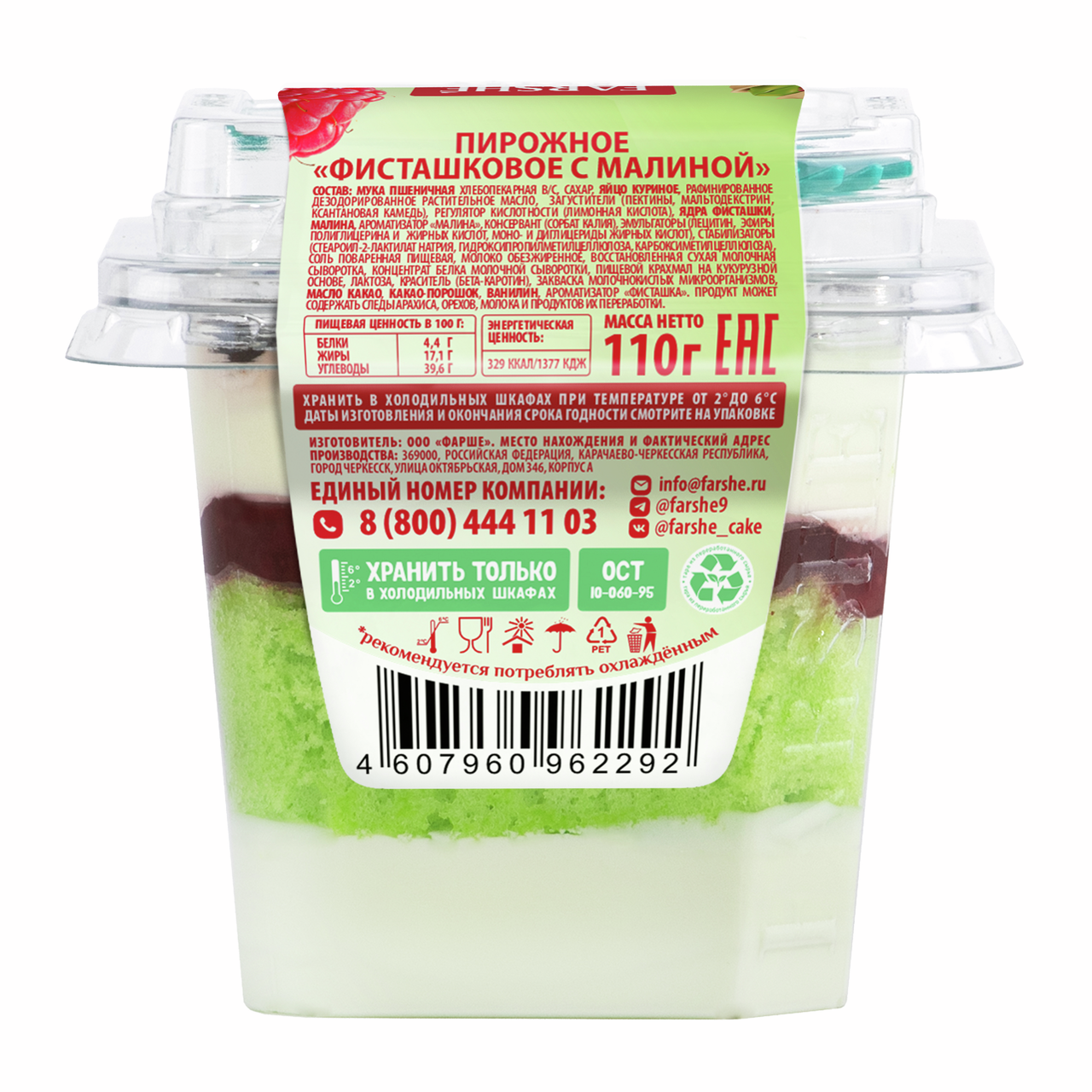 Пирожное Farshe фисташковое с малиной, 110г
